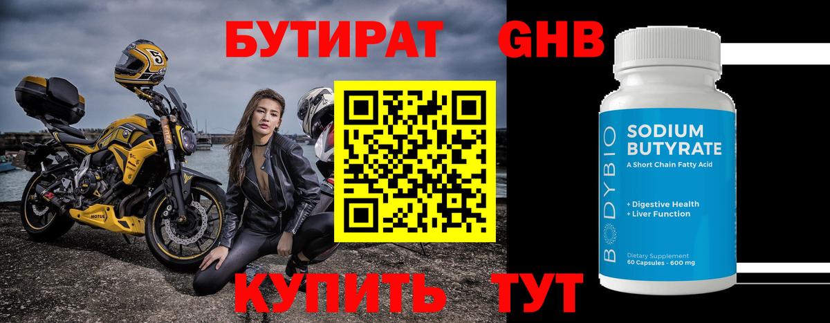 БУТИРАТ Butirat  Вход с VPN  Майкоп 