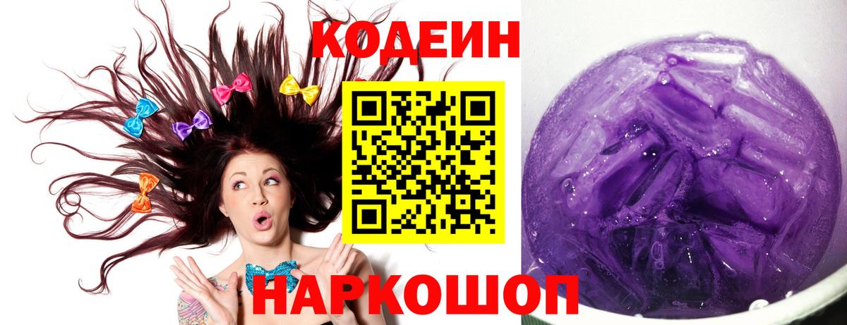 Майкоп  Кодеиновый сироп Lean напиток Lean (лин)  Кодеин Purple Drank  Вход с VPN 