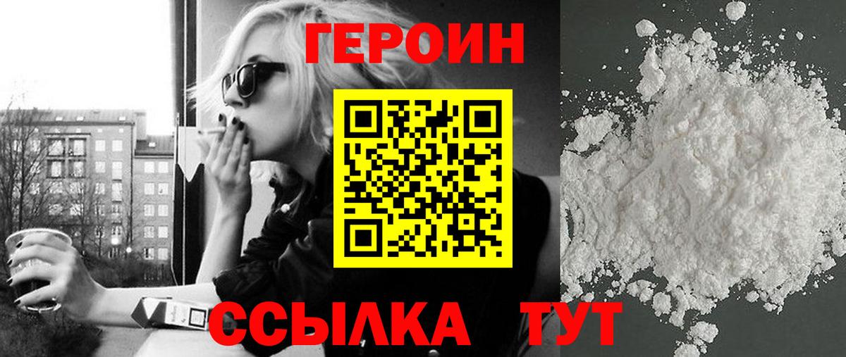 Героин Heroin Майкоп
