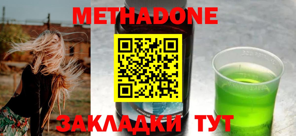 МЕТАДОН мёд Майкоп