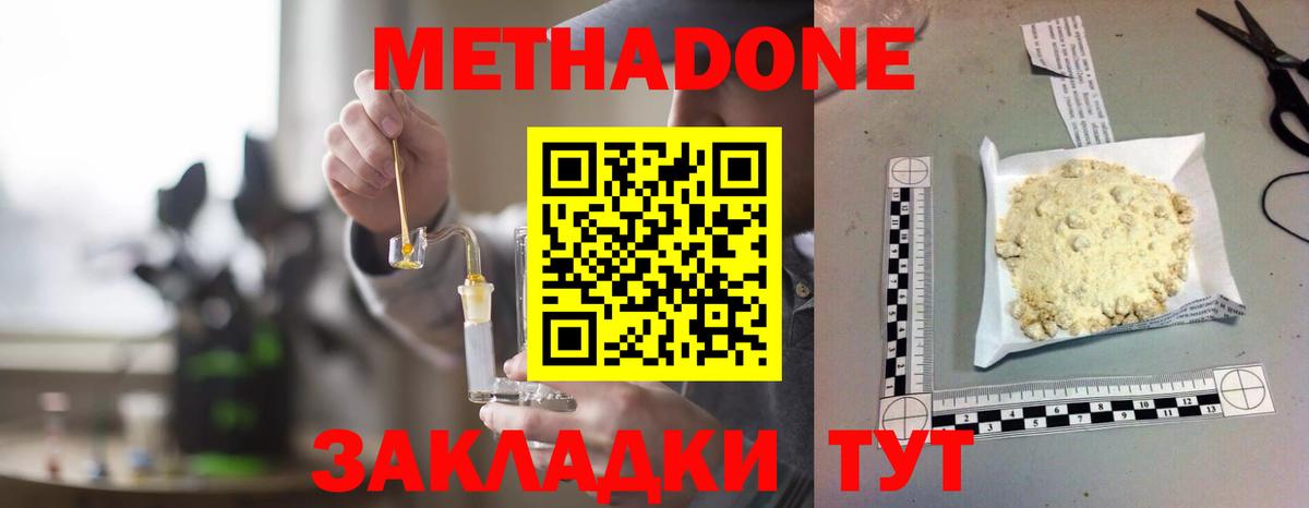 Майкоп  МЕТАДОН VHQ  МЕТАДОН methadone  Вход с VPN 